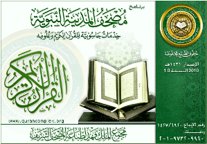 برامج للبحث نصوص القرآن الكريم