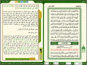 برامج للبحث نصوص القرآن الكريم